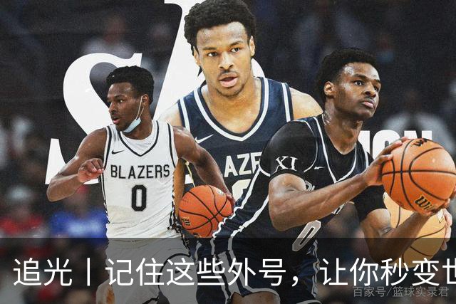 追光丨记住这些外号，让你秒变世界杯“老球迷”